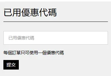 如何於Bobbi Brown使用優惠碼 - 步驟 1