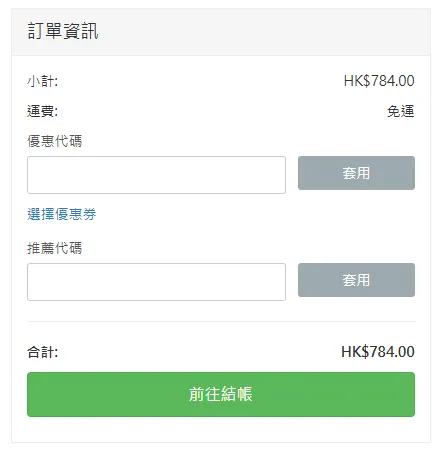 如何於Fila使用優惠碼 - 步驟 1