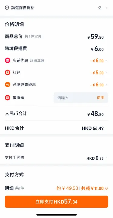 taobao how to use code