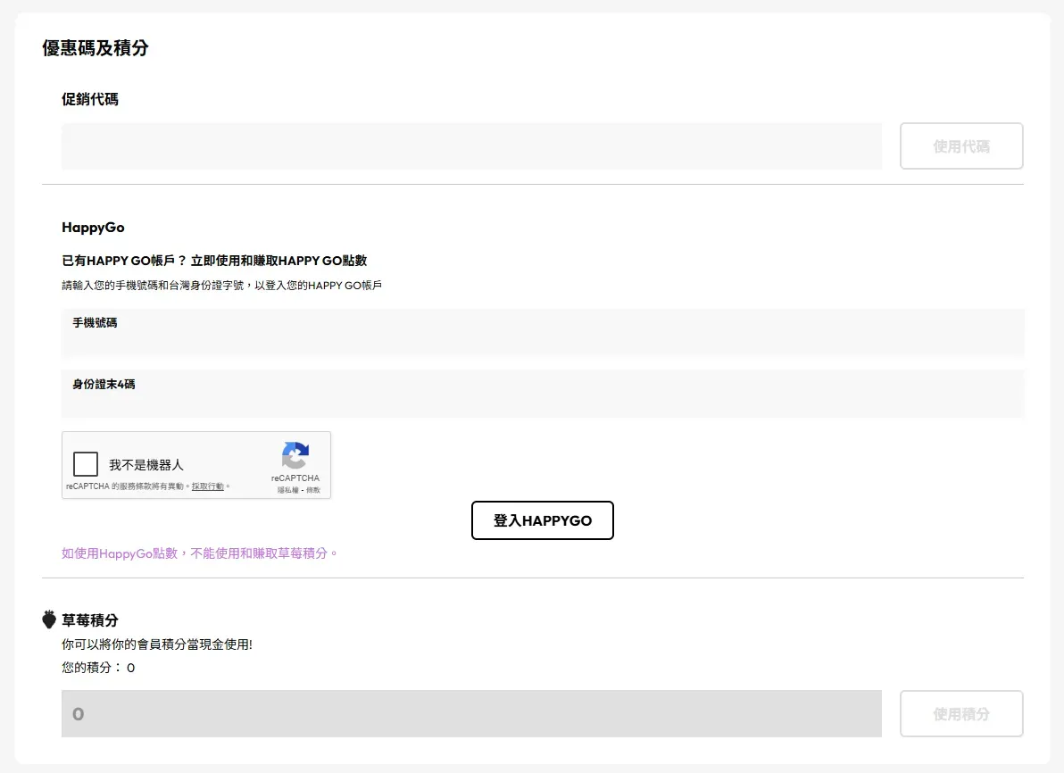 如何於草莓網 Strawberrynet HK使用優惠碼 - 步驟 1