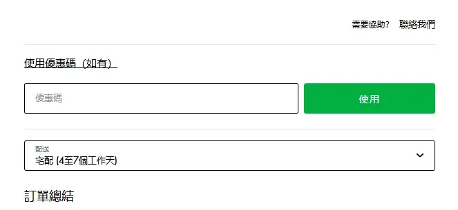 如何於Tommy Hilfiger使用優惠碼 - 步驟 1